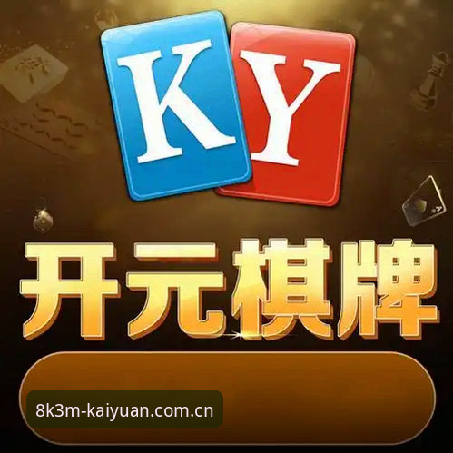 开元官方下载 开元棋盘平台深度评测:65.3MB安装包能否承载极致娱乐体验?
