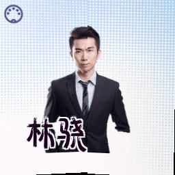 林骁